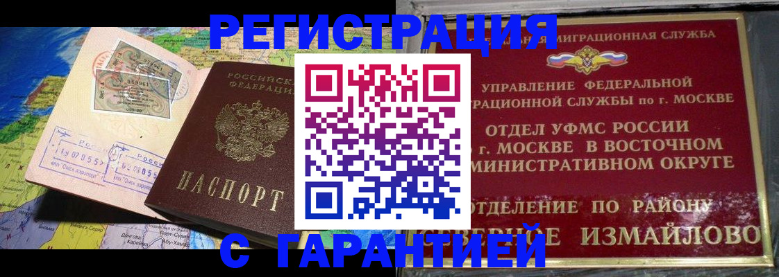 прописка штамп в Рассказово