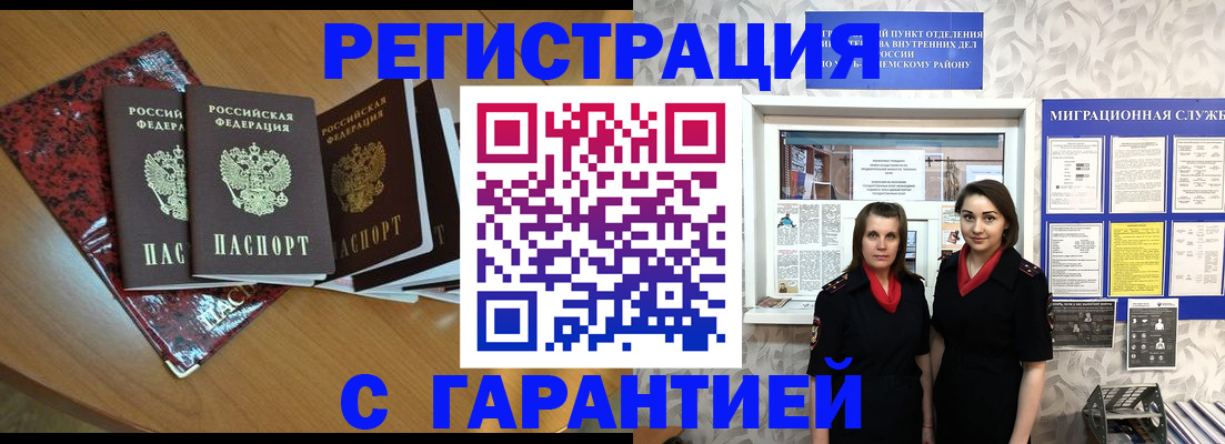 временная прописка в Рассказово