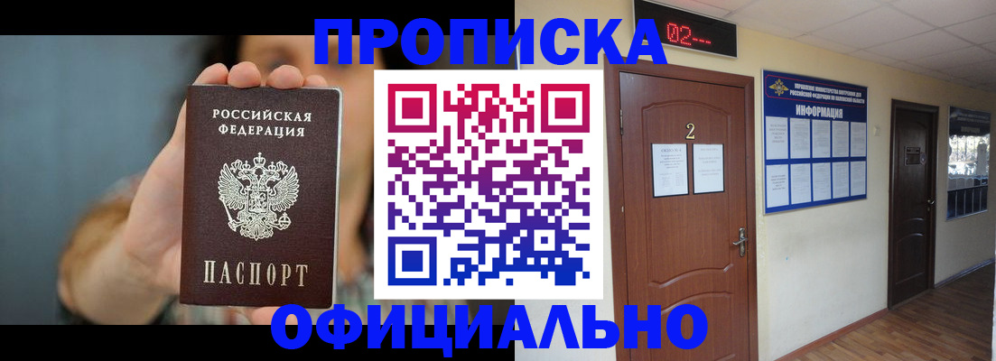 прописка гарантия в Рассказово