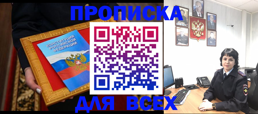 купить прописку в Рассказово