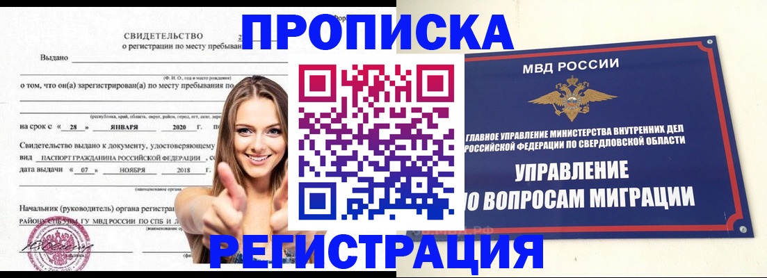 прописка от собственника в Рассказово